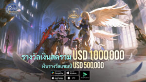 Ragnarok Origin Classic เปิดตัว CBT อย่างเป็นทางการแล้ว พร้อมรายละเอียดของ “Tyr Cup” การแข่งขันที่มีเงินรางวัลรวม 1,000,000 ดอลลาร์สหรัฐ