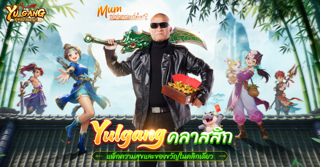 Yulgang: ยุทธภพสนุก เปิดลงทะเบียนล่วงหน้าแล้ว! เปิดตัว พรีเซนเตอร์ ญาญ่า-อุรัสยา และ หม่ำ จ๊กม๊ก พร้อมเผยฟีเจอร์เด่นเกม 4 Pic 03 Mum