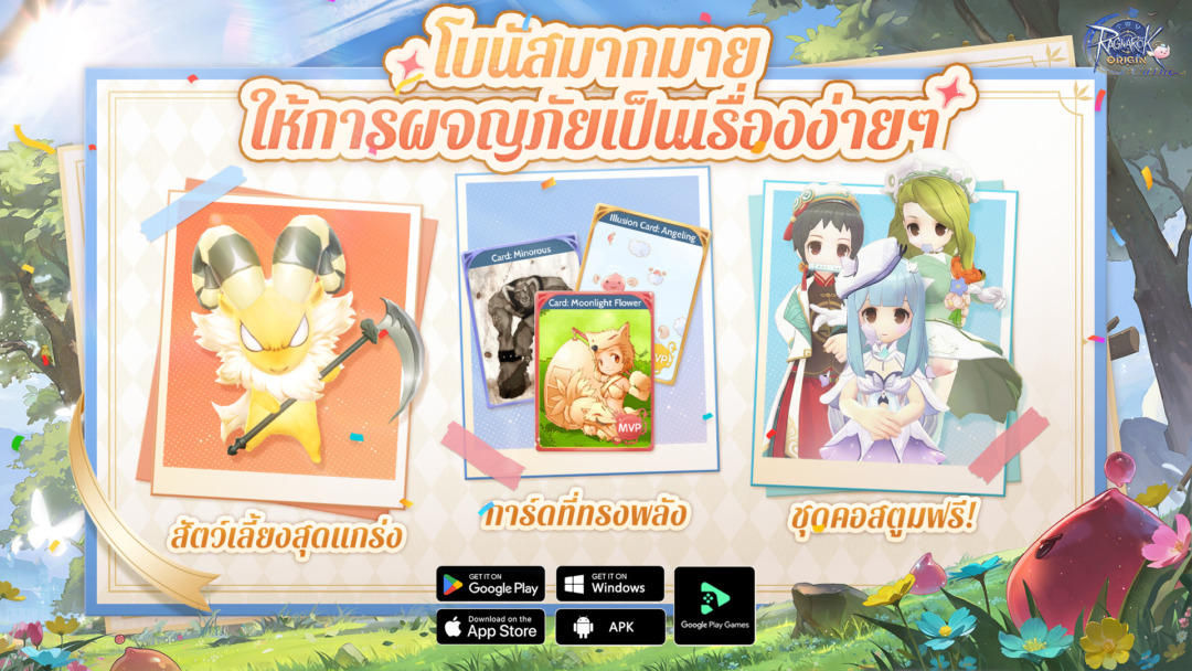 Ragnarok Origin Classic เปิดให้บริการอย่างเป็นทางการแล้ว ในวันที่ 26 มี.ค. นี้ ขอเชิญชวนทุกท่านมาร่วมเป็นส่วนหนึ่งกับการผจญภัยสุดแฟร์ 4 Pic3