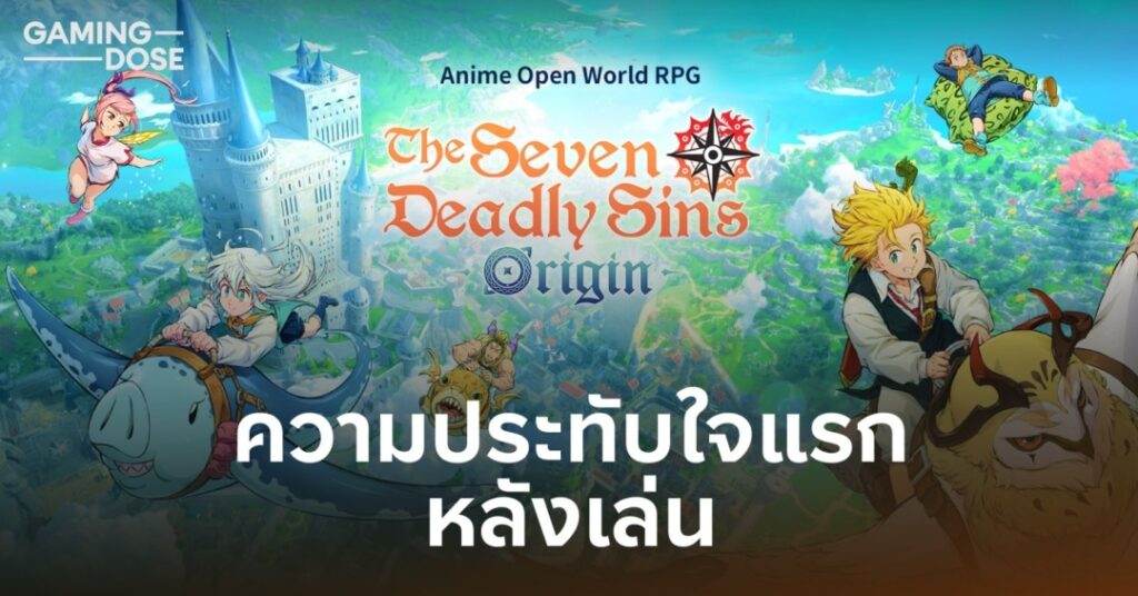 ความประทับใจแรก หลังเล่น The Seven Deadly Sins: Origin