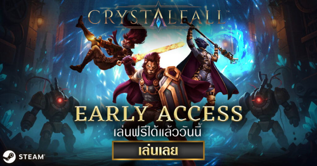 Crystalfall เกมแนว Action RPG เปิด Early Access แล้ววันนี้! เล่นฟรีบน Steam พร้อมกิจกรรมจัดเต็ม