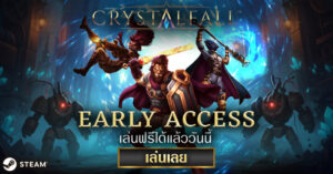 Crystalfall เกมแนว Action RPG เปิด Early Access แล้ววันนี้! เล่นฟรีบน Steam พร้อมกิจกรรมจัดเต็ม