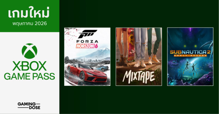 Xbox Game Pass – รายชื่อเกมใหม่พฤษภาคม 2026