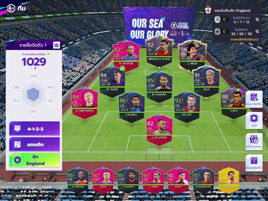 Total Football VNG | แนะนำเกมฟุตบอลมือถือสายเลือดใหม่ 3 Total Football VNG
