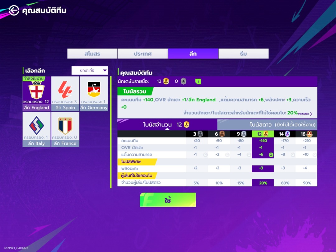 Total Football VNG | แนะนำเกมฟุตบอลมือถือสายเลือดใหม่ 4 Total Football VNG