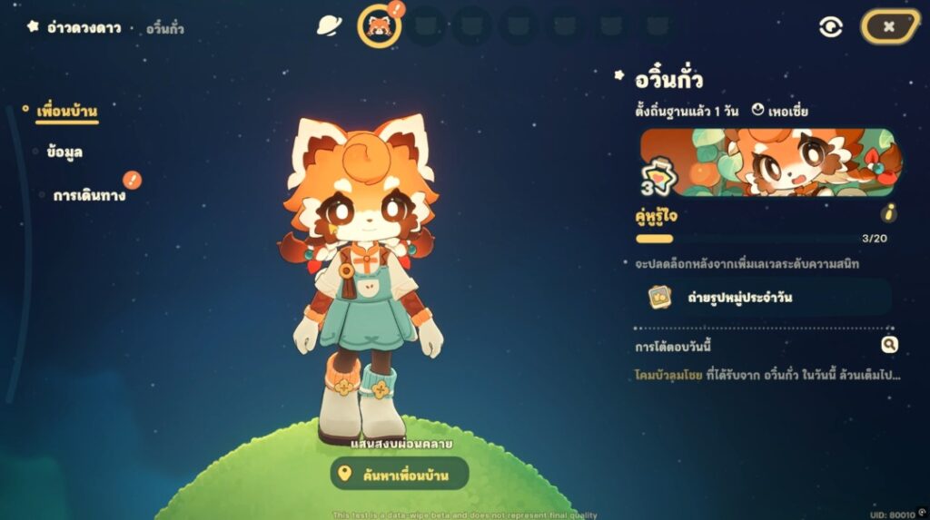 เล่นแล้วมาเล่า - Petit Planet ผู้หล่อเลี้ยงดวงดาวแห่งจักรวาล ผลงานใหม่จาก HoYoverse 6 Screenshot 2026 04 21 110209