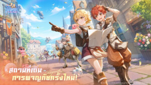 RO: The New World เปิด CBT แล้ว ขึ้นแท่น RO ที่น่าจับตามองแห่งปี พร้อมปิดฉากงานพบปะแฟนเกมอย่างประทับใจ!