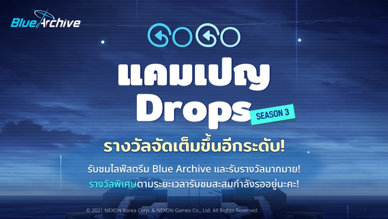 Go Go แคมเปญ Drops Season 3