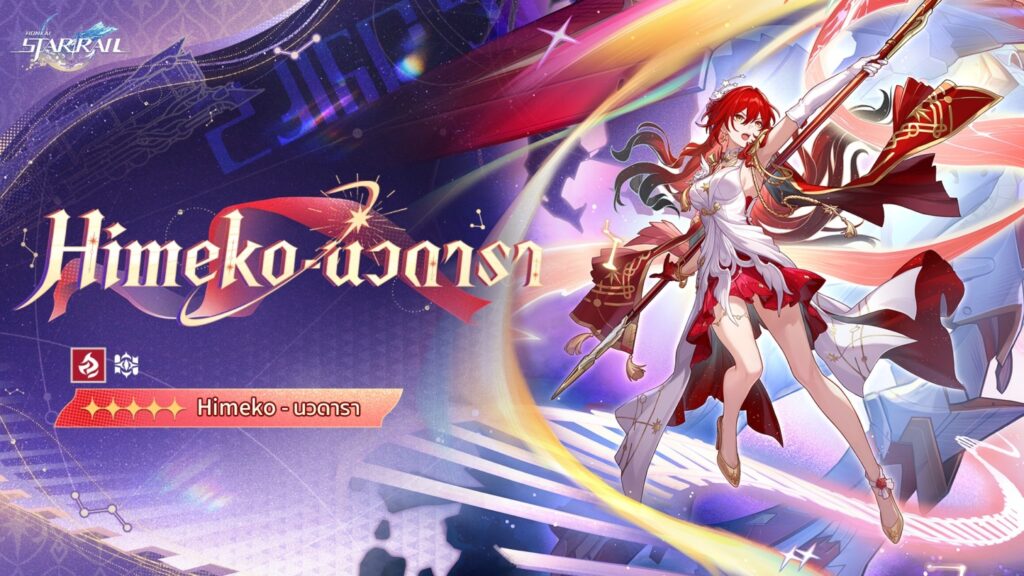 Sta Rail Himeko