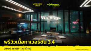 Wuthering Waves เตรียมจัดโปรแกรมพิเศษ เผยรายละเอียดเวอร์ชัน 3.4 29 พฤษภาคมนี้