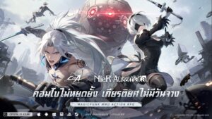 คอมโบไม่หยุดยั้ง เกียรติยศไม่มีวันจาง! คอลแลปส์ “Crystal of Atlan” x “NieR: Automata” เปิดอย่างเป็นทางการในวันที่ 21/05 ฉลองครบรอบ 1 ปีไปพร้อมกัน!