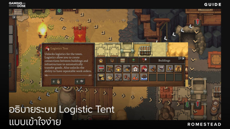 Romestead อธิบายระบบ Logistic Tent แบบเข้าใจง่าย
