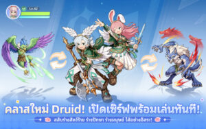 《Ragnarok: The New World》 เปิดเซิร์ฟเวอร์สุดยิ่งใหญ่ จัดเต็มกิจกรรมฉลองเปิดเกม 7 1280x800 2