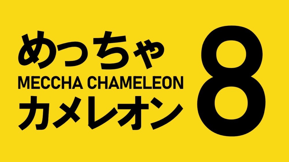 Meccha Chameleon เตรียมคอลแลบฯ กับ Exit 8 กำหนดอัปเดตในสุดสัปดาห์นี้ 1 meccha chameleon exit 8