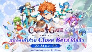 Cross Gate : Mobile เปิดทดสอบ Closed-Beta ในวันที่ 22 – 24 กรกฎาคม สมัครเข้าร่วมทดสอบได้เลยวันนี้!