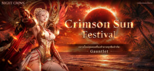 NIGHT CROWS เตรียมระเบิดความมันส์รับซัมเมอร์พาร์ท 2 กับ ‘Crimson Sun Festival’ พร้อมเปิดตัวคลาสใหม่ ‘Gauntlet’
