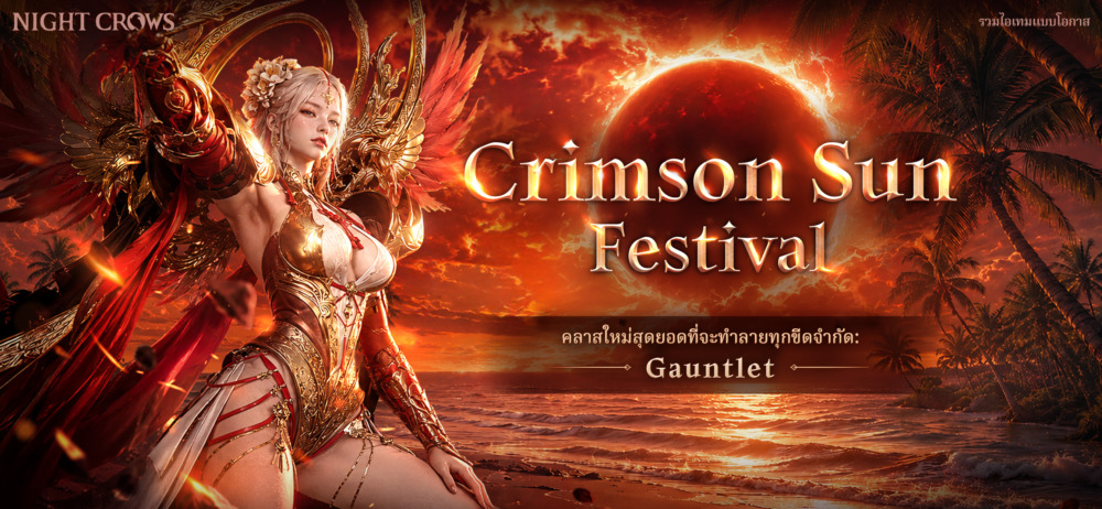 NIGHT CROWS เตรียมระเบิดความมันส์รับซัมเมอร์พาร์ท 2 กับ ‘Crimson Sun Festival’ พร้อมเปิดตัวคลาสใหม่ ‘Gauntlet’