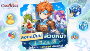 Cross Gate : Mobile เปิดลงทะเบียนล่วงหน้าอย่างเป็นทางการแล้ว พร้อมเปิด Open Beta 13 สิงหาคมนี้