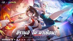 ชิรานุอิ ไมมาเยือน! คอลแลปส์ระหว่าง “Crystal of Atlan” และ “The King of Fighters ’98” จะเปิดตัวในวันที่ 27/08 พร้อมกับการเปลี่ยนคลาส Fighter ใหม่ “Sugariff”!