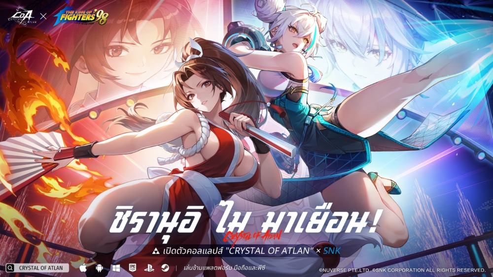 ชิรานุอิ ไมมาเยือน! คอลแลปส์ระหว่าง “Crystal of Atlan” และ “The King of Fighters ’98” จะเปิดตัวในวันที่ 27/08 พร้อมกับการเปลี่ยนคลาส Fighter ใหม่ “Sugariff”!