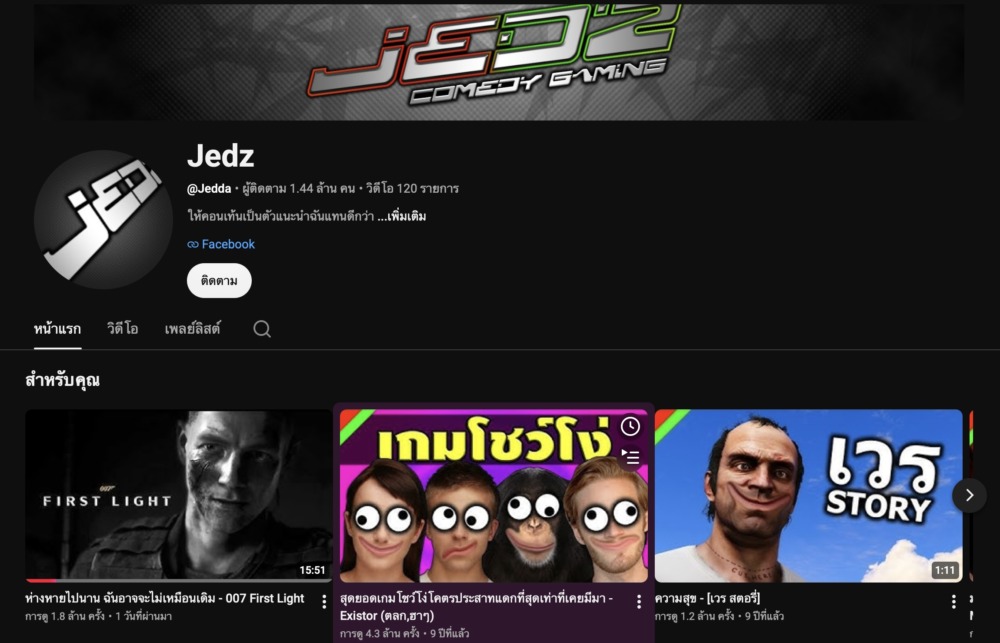 Jedz คือใคร? ทำไมคนถึงเฝ้ารอเขากลับมาตลอดหนึ่งทศวรรษ 2 Jedz คือใคร