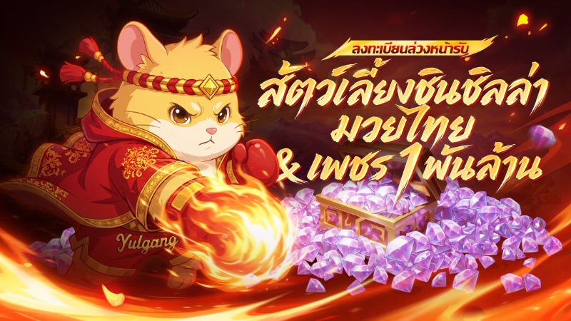 เปิดลงทะเบียนล่วงหน้า 《Yulgang W》 อย่างดุเดือด! พรีเซนเตอร์สาว "โบว์ เมลดา" ปรากฏตัวสุดปัง 6 圖6