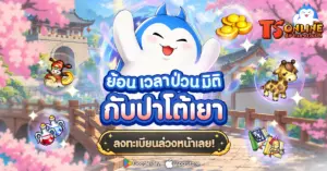 TS Online Classic เปิดลงทะเบียนล่วงหน้าแล้ว! ปลุกตำนานสามก๊กบนมือถือ  ลงทะเบียนทะลุเป้ารับสกินพาหนะสุดแรร์ “ยีราฟ” และไอเทมอีกเพียบ!