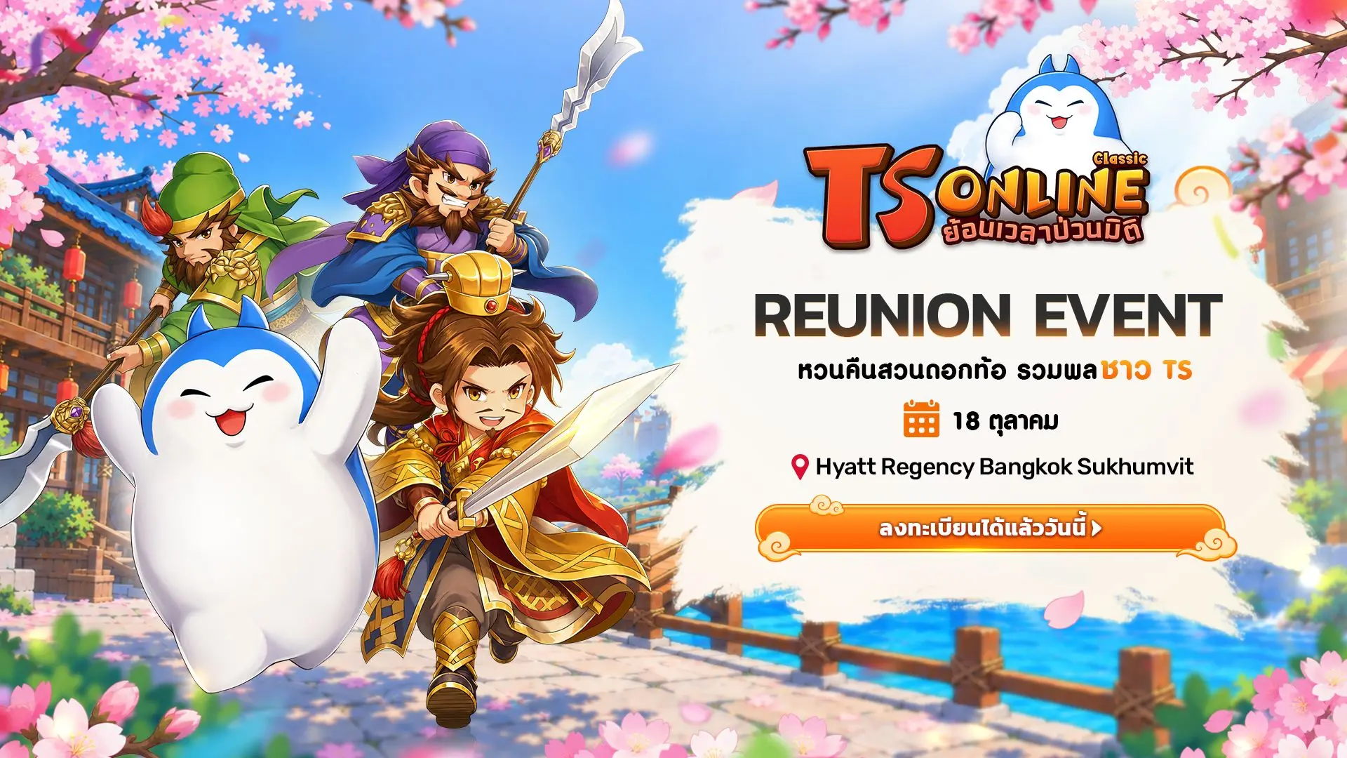 TS Online Classic เปิดลงทะเบียนล่วงหน้าแล้ว! ปลุกตำนานสามก๊กบนมือถือ ลงทะเบียนทะลุเป้ารับสกินพาหนะสุดแรร์ "ยีราฟ" และไอเทมอีกเพียบ! 3 5