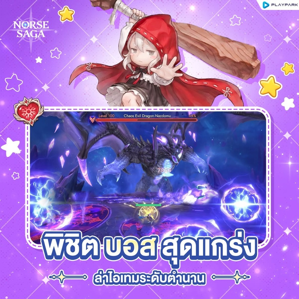 Norse Saga เปิด OBT 15 กันยายนนี้! แจกฟรี "พาหนะนากน้อย" ยกเซิร์ฟ พร้อมลุ้นรับ iPad Air 13 ทุกสัปดาห์! 7 Norse Saga img00001