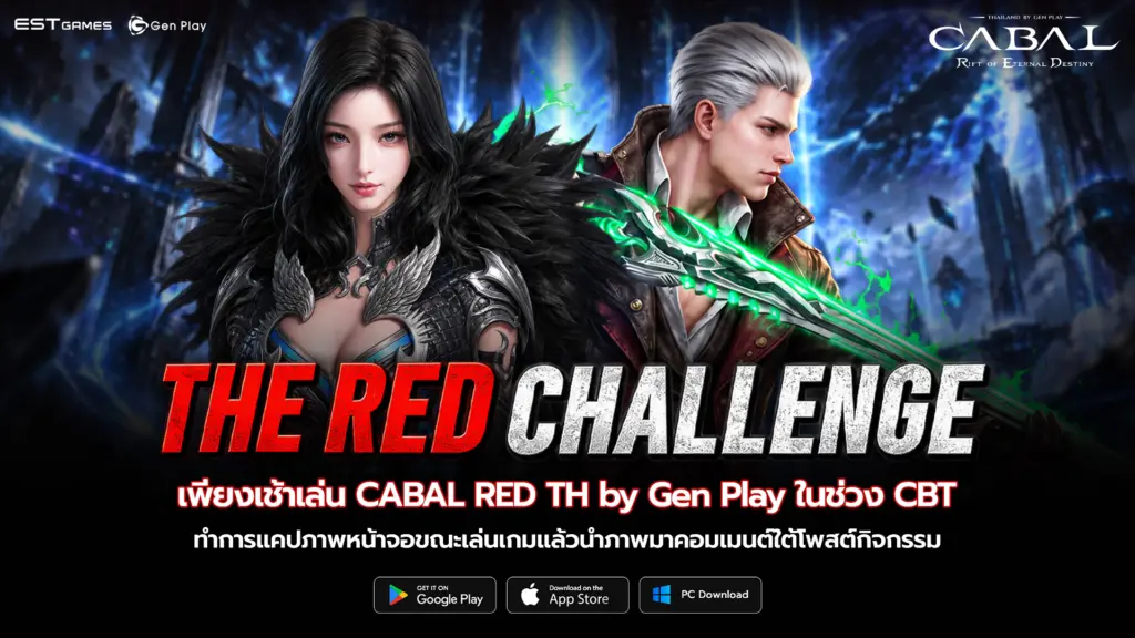 CABAL RED TH by Gen Play เปิด CBT แล้ววันนี้! พร้อมร่วมสนุก ลุ้นรับคีย์แคปสุดเท่