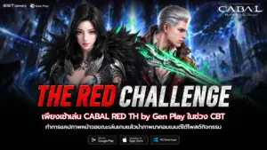 CABAL RED TH by Gen Play เปิด CBT แล้ววันนี้! พร้อมร่วมสนุก ลุ้นรับคีย์แคปสุดเท่