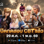สิ้นสุดการรอคอย Granado Espada M เปิด CBT วันนี้! จัดเต็มไอเทมแจกไม่อั้น พร้อมลุ้นสิทธิ์เข้างาน Exclusive Meeting สุดยิ่งใหญ่ 1 2 13