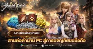 Granado Espada M เปิดลงทะเบียนล่วงหน้าแล้ววันนี้! เตรียมหวนคืนสู่โลกผจญภัยสุดคลาสสิกบน PC และ Mobile