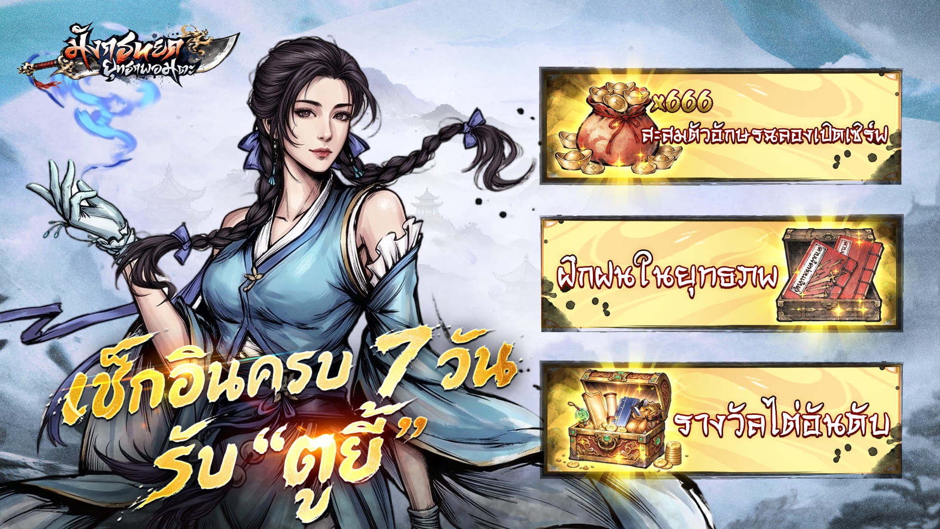 เกมมือถือ มังกรหยก: ยุทธภพอมตะ ลิขสิทธิ์แท้จากมังกรหยก เปิดให้บริการอย่างเป็นทางการแล้ว! เปิดยุทธภพบนฝ่ามือ พิชิตทั่วทั้งยุทธจักร! 3 3 5