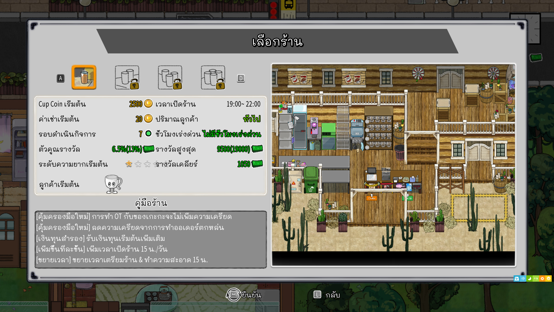 Feed The Cups เกมบริหารร้านน้ำสุดป่วน ชวนเพื่อนหัวร้อน หลุด Early Access เข้าสู่เวอร์ชันเต็ม 1.0 บน Steam แล้ว! พร้อมรองรับภาษาไทยเต็มรูปแบบ 3 7 1