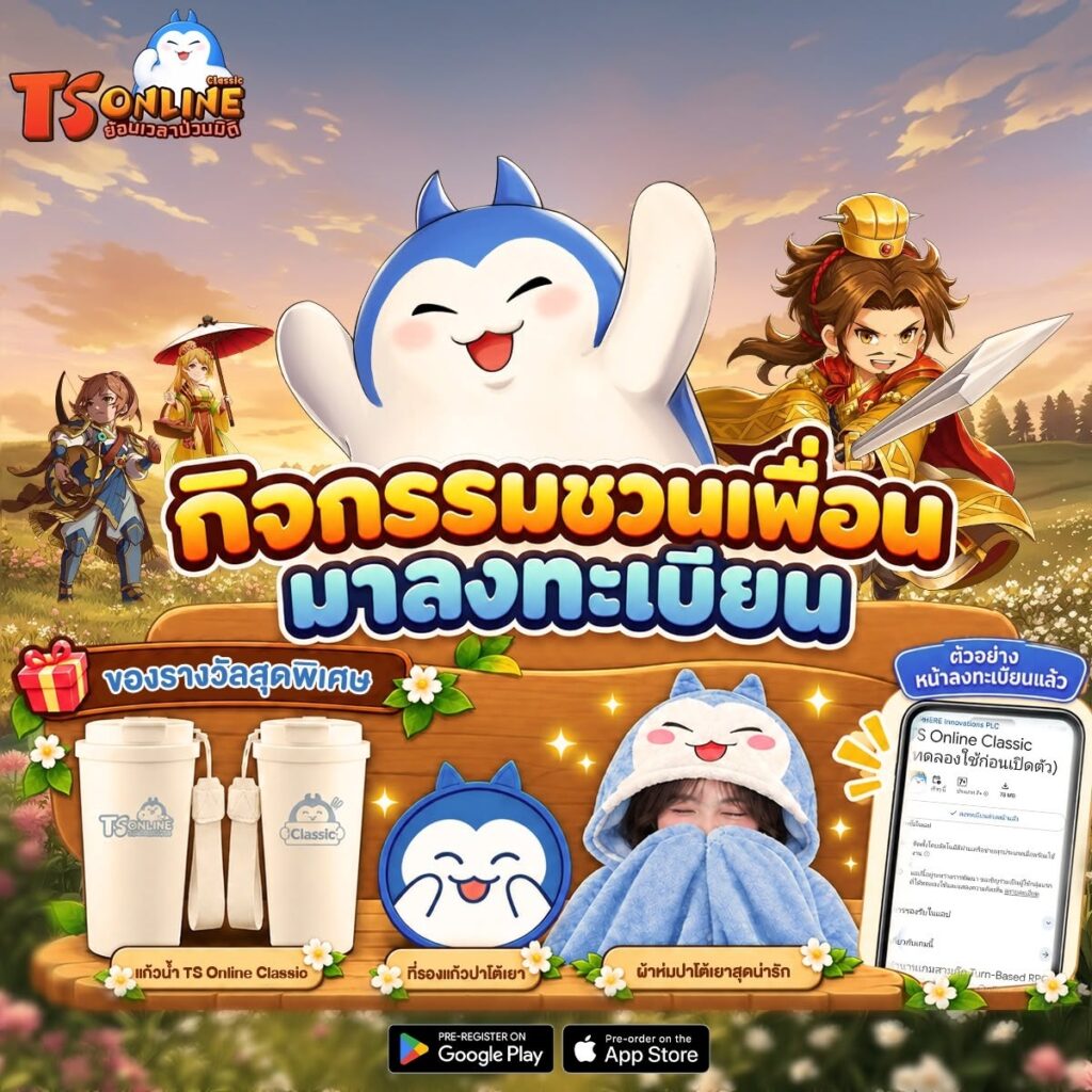 TS Online Classic เปิดลงทะเบียนล่วงหน้าบน Store แล้ววันนี้! ทั้ง Google Play และ App Store พร้อมเตรียมเปิด Open Beta เร็ว ๆ นี้ 6 7 3