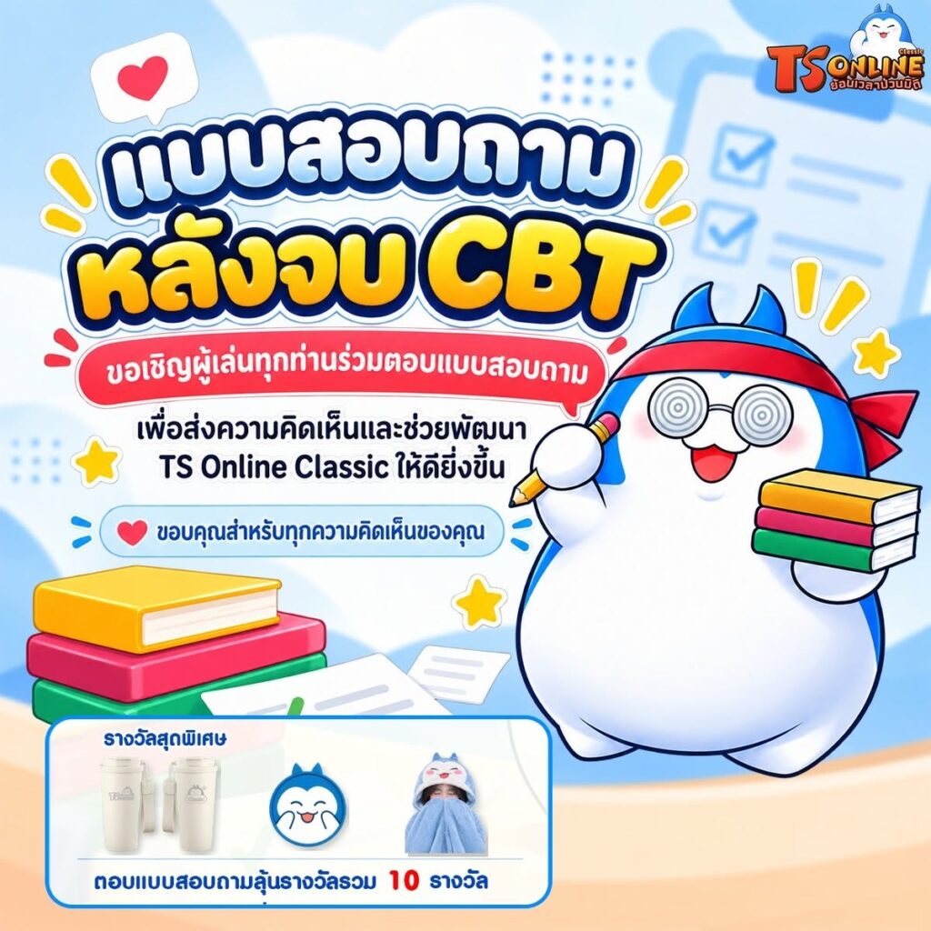 TS Online Classic เปิดลงทะเบียนล่วงหน้าบน Store แล้ววันนี้! ทั้ง Google Play และ App Store พร้อมเตรียมเปิด Open Beta เร็ว ๆ นี้ 7 8 2