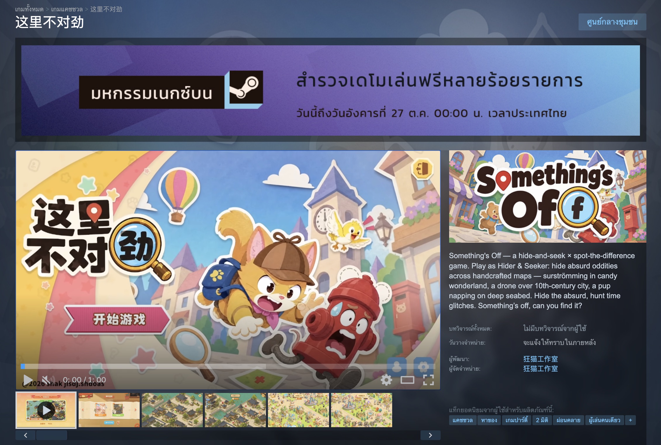 เกมก๊อป AI ระบาดหนัก ! พบเกมใหม่ใน Steam ที่คล้าย Lost and Found Co. ตั้งแต่โลโก้ ไปจนถึงรูปแบบการเล่น 3 AI game