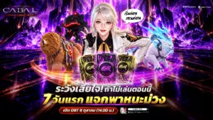 7 วันแรกเท่านั้น! CABAL RED Thailand  แจกใหญ่ 100 สุ่ม + การันตีม่วง 1 ใบ!!  พบกัน OBT 8 ตุลาคมนี้