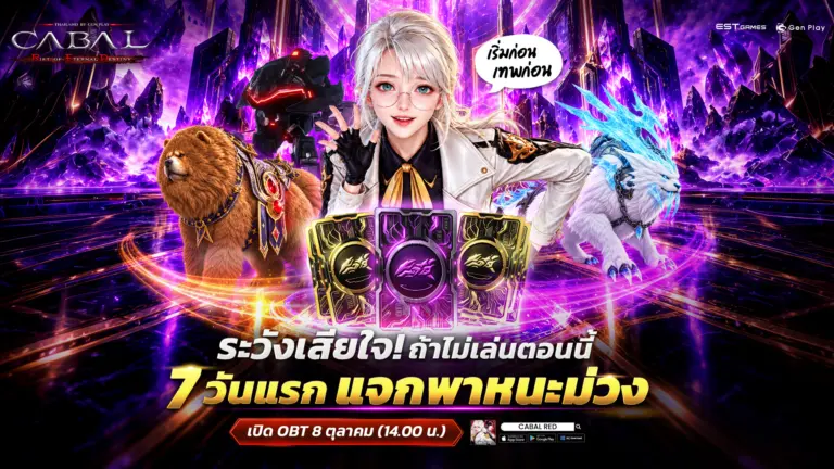 7 วันแรกเท่านั้น! CABAL RED Thailand แจกใหญ่ 100 สุ่ม + การันตีม่วง 1 ใบ!! พบกัน OBT 8 ตุลาคมนี้ 17 7 วันแรกเท่านั้น! CABAL RED Thailand แจกใหญ่ 100 สุ่ม + การันตีม่วง 1 ใบ!! พบกัน OBT 8 ตุลาคมนี้