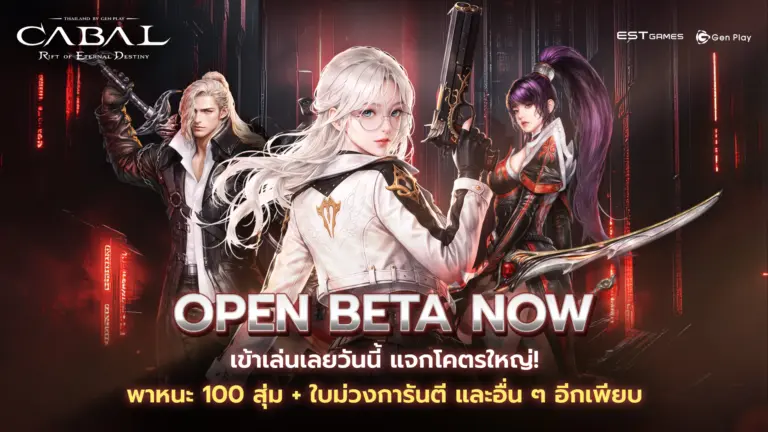 CABAL RED Thailand by Gen Play เปิด OBT แล้ววันนี้! เปิดศึกสงครามยุคใหม่ พร้อมจัดเต็มแพตช์และกิจกรรมแจกของรางวัล 12 CABAL RED Thailand by Gen Play เปิด OBT แล้ววันนี้! เปิดศึกสงครามยุคใหม่ พร้อมจัดเต็มแพตช์และกิจกรรมแจกของรางวัล