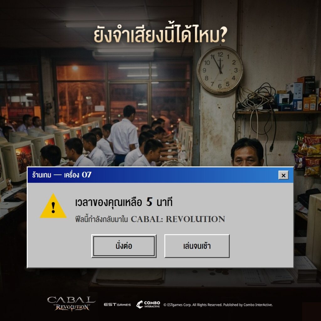 CABAL: Revolution กลับมาพร้อมแนวคิด PLAY OVER PAY ชู Earned Power ให้ไอเทมทุกชิ้นหาได้จากการเล่น 4 CABAL Revo Hook 29oct 04