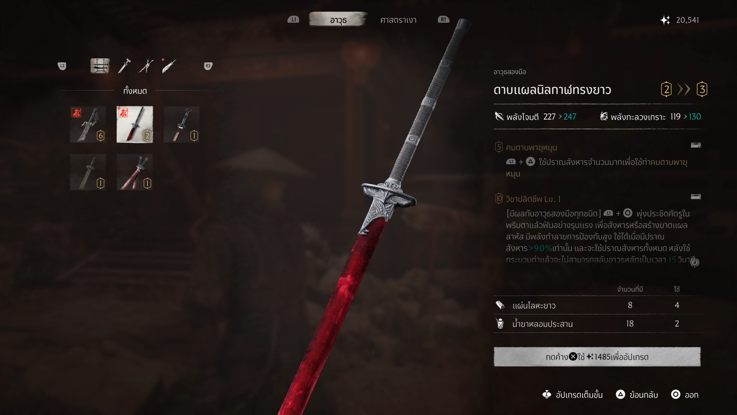 รีวิว Phantom Blade Zero - มังกรผงาดส่งท้ายปี บู๊ระห่ำ สนั่นยุทธภพ 9 รีวิว Phantom Blade Zero