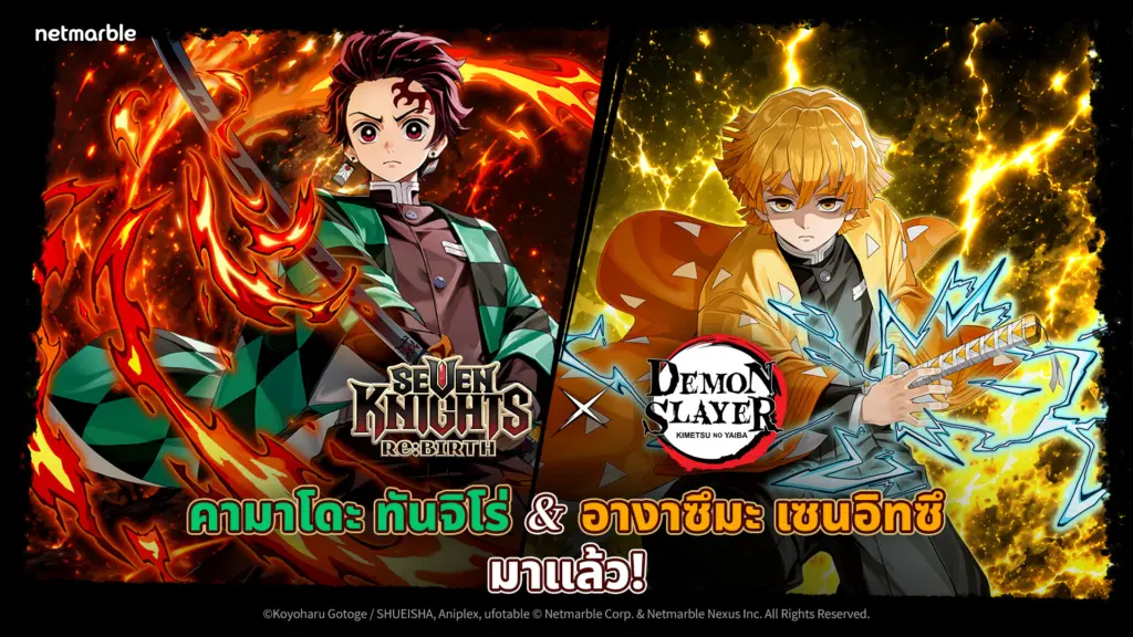 เหล่าอัศวิน ‘ดาบพิฆาตอสูร’ ปรากฏตัวสู่จักรวาล Seven Knights Re:BIRTH แล้ววันนี้!