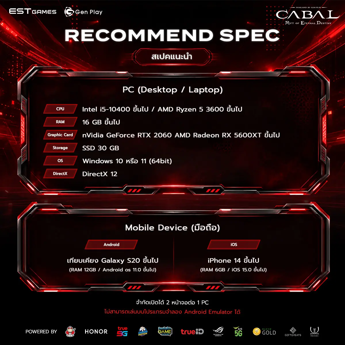 CABAL RED Thailand เปิดศึก OBT 8 ต.ค.นี้! 2 เซิร์ฟเวอร์พร้อมรบ เตรียมลุยศึกชิงรางวัลกว่า 3 ล้านบาท 3 Spec