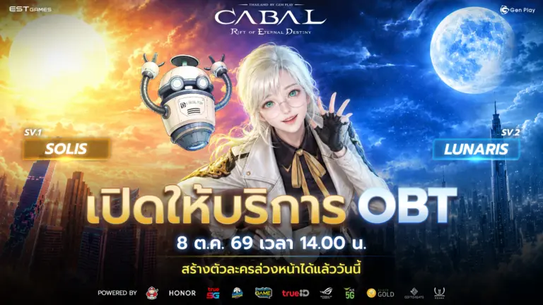CABAL RED Thailand เปิดศึก OBT 8 ต.ค.นี้! 2 เซิร์ฟเวอร์พร้อมรบ เตรียมลุยศึกชิงรางวัลกว่า 3 ล้านบาท